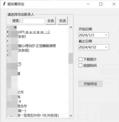 微信朋友圈导出工具 WechatMoments v0.0.2便携版-颜夕资源网-第12张图片