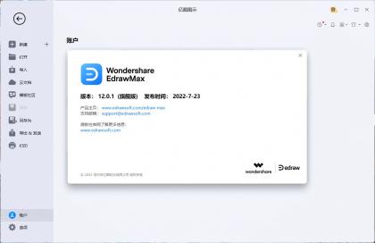 亿图图示破解版EdrawMax v14.1.3.1228中文版-颜夕资源网-第13张图片