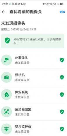 酒店摄像头检测APP-颜夕资源网-第12张图片