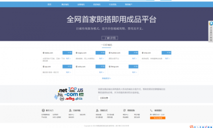 最新域名出售交易平台源码修复版-颜夕资源网-第14张图片