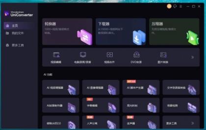 Mac｜PC｜万兴优转v16.1.1快捷视频编辑AI-颜夕资源网-第12张图片