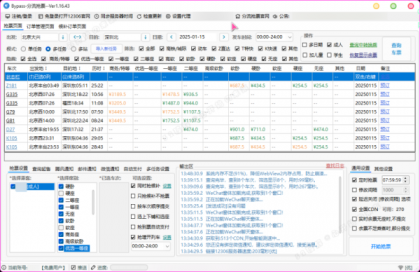 12306分流抢票软件 bypass v1.16.43 绿色版（春节自动抢票工具）-颜夕资源网-第12张图片