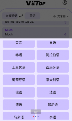 ViiTor实时翻译 即时翻译、对话翻译、语音转文字、文本语音合成及AR翻译功能的软件-颜夕资源网-第12张图片