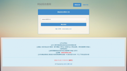 网站站长综合seo查询工具网站源码-颜夕资源网-第12张图片