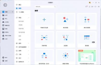 亿图图示破解版EdrawMax v14.1.3.1228中文版-颜夕资源网-第12张图片