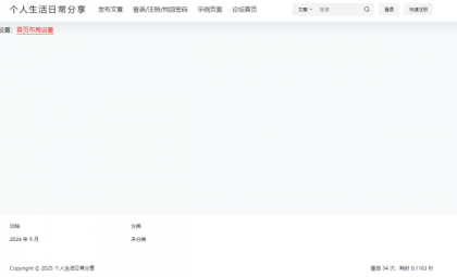 B2 PRO主题5.4.2无需授权直装版-颜夕资源网-第13张图片