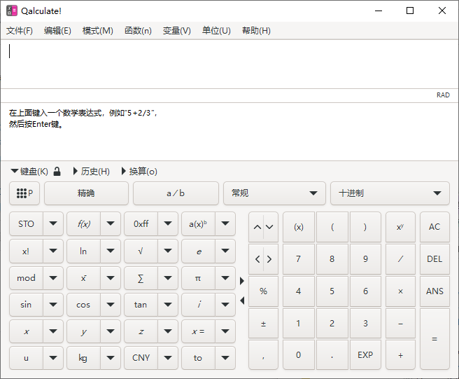 Qalculate! 开源跨平台专业计算器 v5.5.1 中文绿色版-颜夕资源网-第12张图片