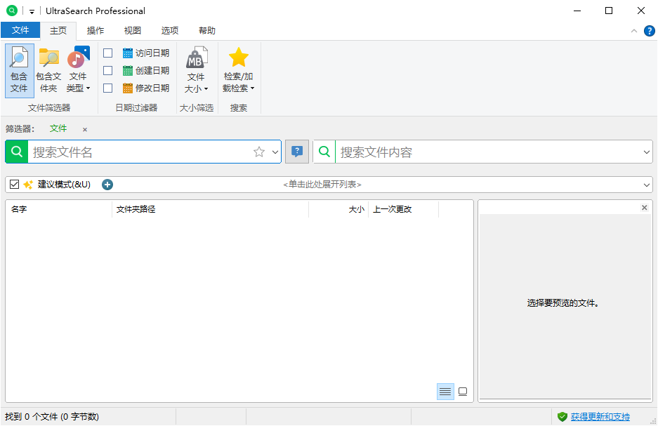 UltraSearch 文件搜索神器Pro v4.6.1.1102 便携版-颜夕资源网-第12张图片