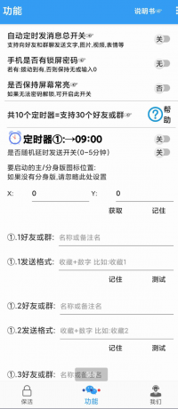 一款可以定时给好友或群发送消息的软件，前将信息编辑好，选择发送的时间，相应时间到点就会自动发送。-颜夕资源网-第12张图片