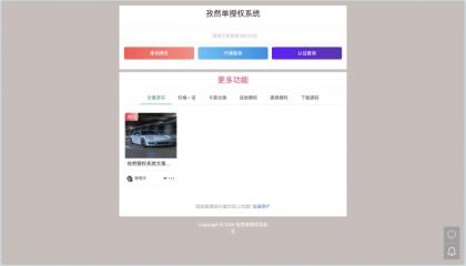 孜然单授权系统V2.0PHP授权系统源码-颜夕资源网-第12张图片