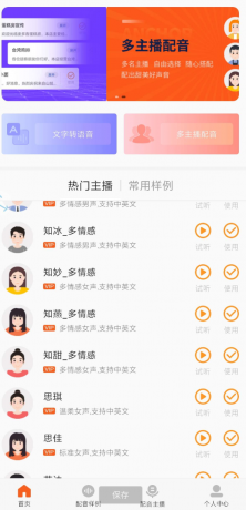 金舟配音助手 几十种主播任意选-颜夕资源网-第12张图片