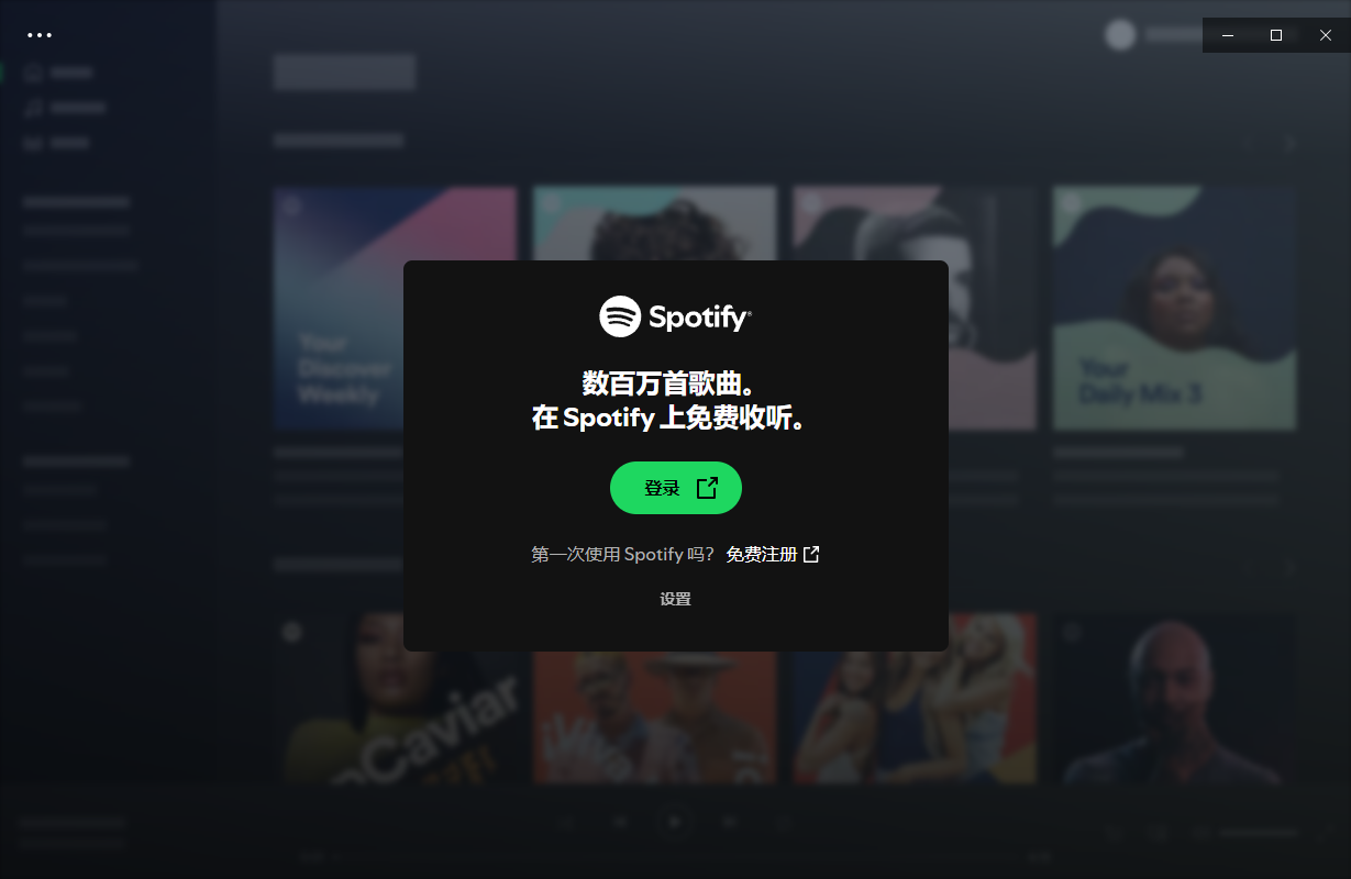 Spotify 音乐播放器 v1.2.58.498 绿色便携版-颜夕资源网-第12张图片