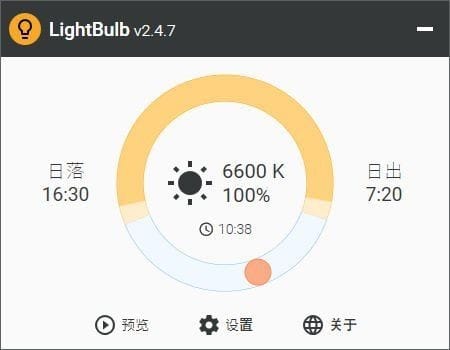 LightBulb 免费开源护眼软件 v2.6.1 汉化绿色版-颜夕资源网-第12张图片