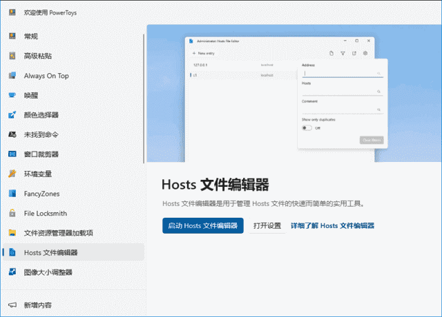 PowerToys 微软实用小工具合集 v0.89.0-颜夕资源网-第12张图片