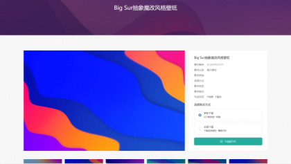 PicCool主题，高颜值的WordPress素材主题-颜夕资源网-第15张图片