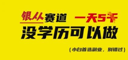 靠银从资格证书，日入好几张，会截屏就可以做，立即抄答案(附：银从合辑)-颜夕资源网-第12张图片