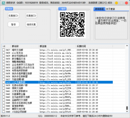 微信群采集，群多多 ，软件每天更新1000+群码-颜夕资源网-第12张图片