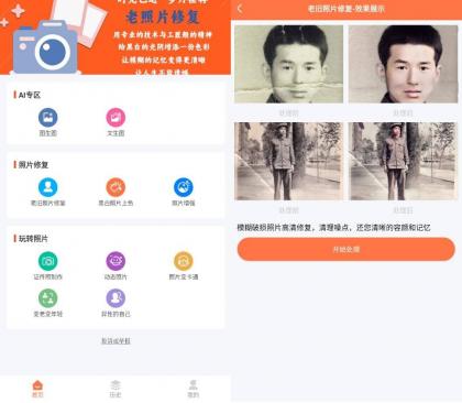 自助老照片修复v1.0.8绿化版-颜夕资源网-第12张图片
