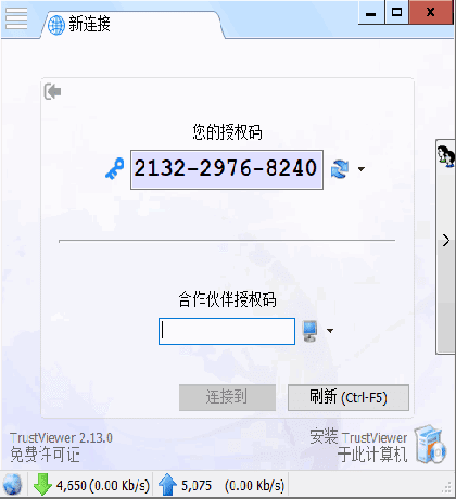 TrustViewer 免费远程控制工具 v2.14.0 中文绿色版-颜夕资源网-第10张图片