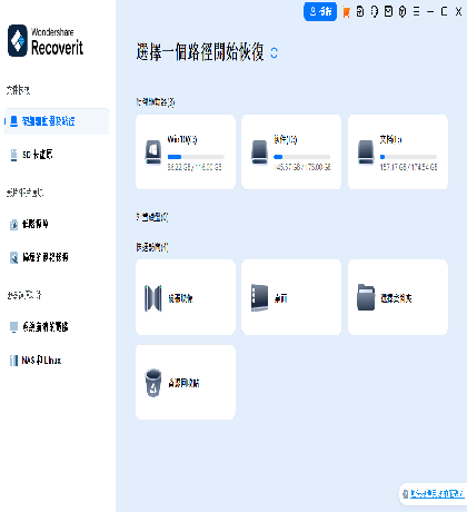 Wondershare Recoverit 万兴数据恢复软件 Pro v13.5.9.3-颜夕资源网-第10张图片