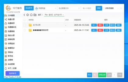 PanTools v1.0.60 多网盘批量管理 支持Unicode 批量分享、转存、重命名，删除-颜夕资源网-第11张图片