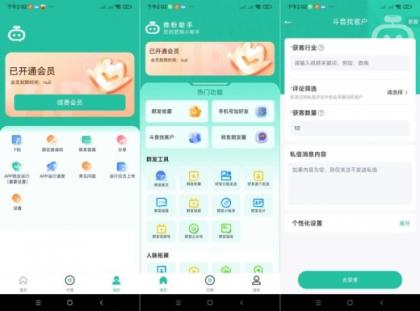 微粉助手.ver.1.1.1一站式营销工具（会员解锁）-颜夕资源网-第11张图片