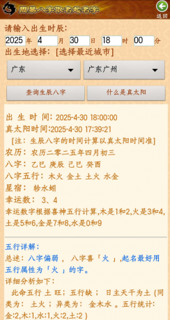 周易起名app分析您的性格、意志、事业、家庭、婚姻、子女、社交、精神、财运、健康、老运等-颜夕资源网-第11张图片